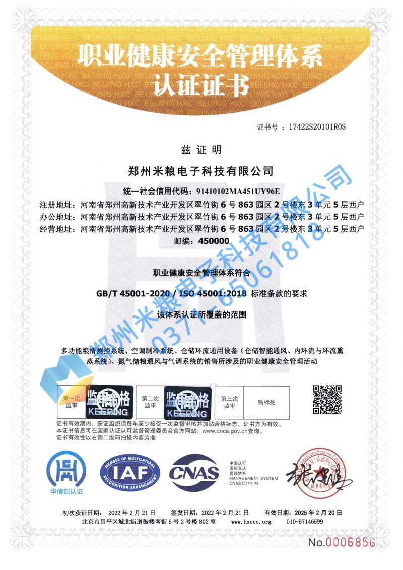 ISO職業(yè)健康安全管理體系